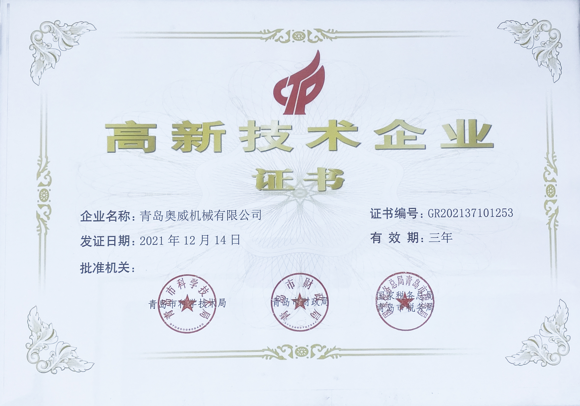 高新企業